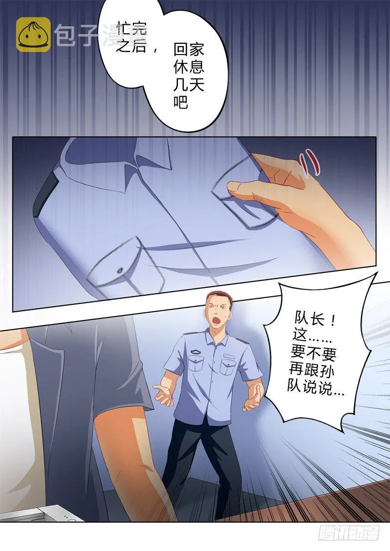 第九十六话 第8页