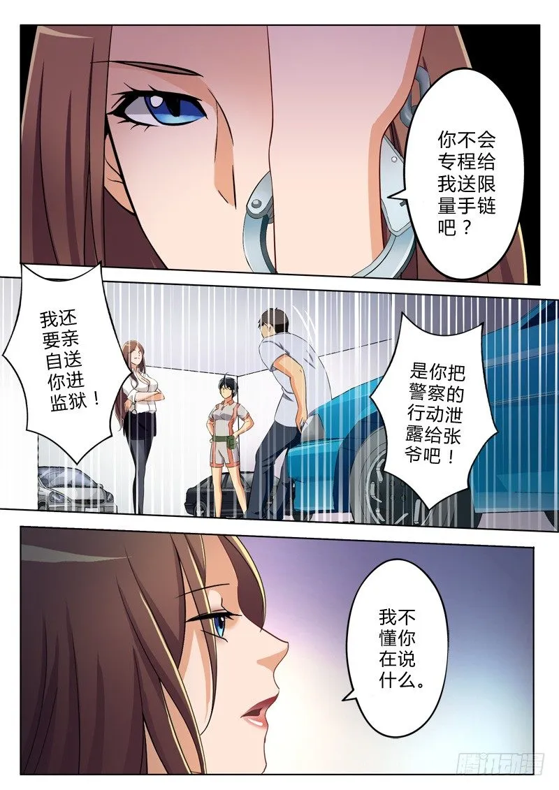 第九十七话 第4页