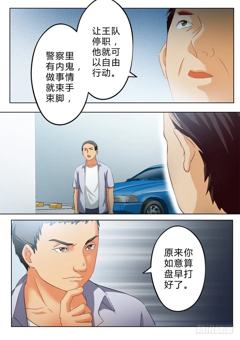 第九十八话 第7页