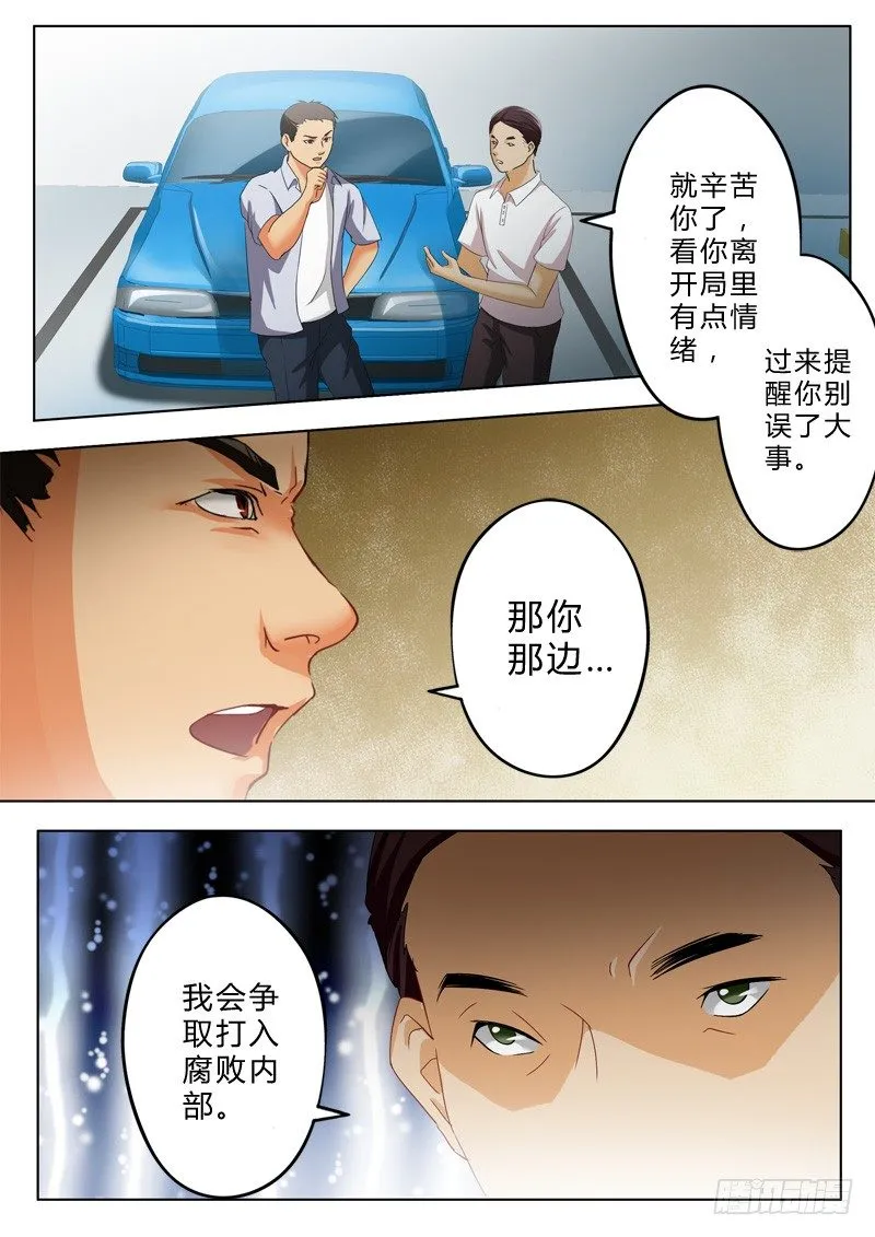 第九十八话 第8页