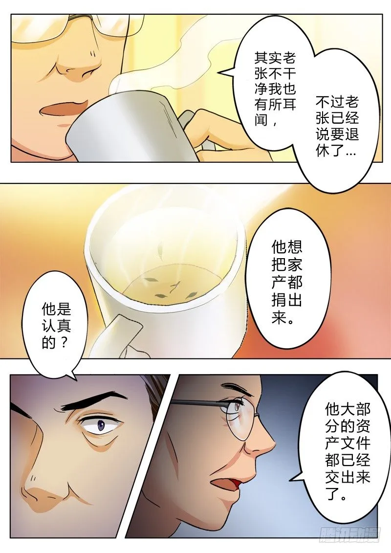第九十九话 第2页