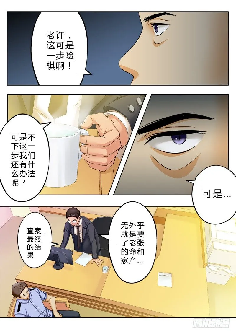 第九十九话 第3页