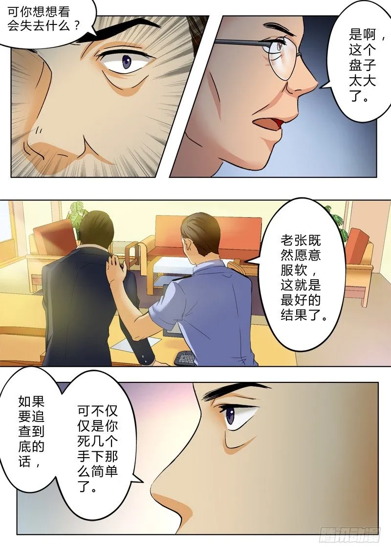 第九十九话 第4页