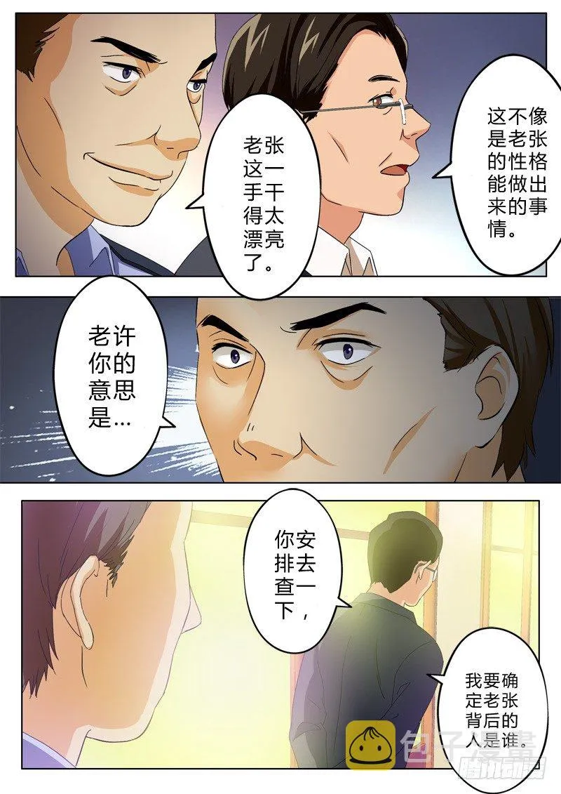 第九十九话 第5页