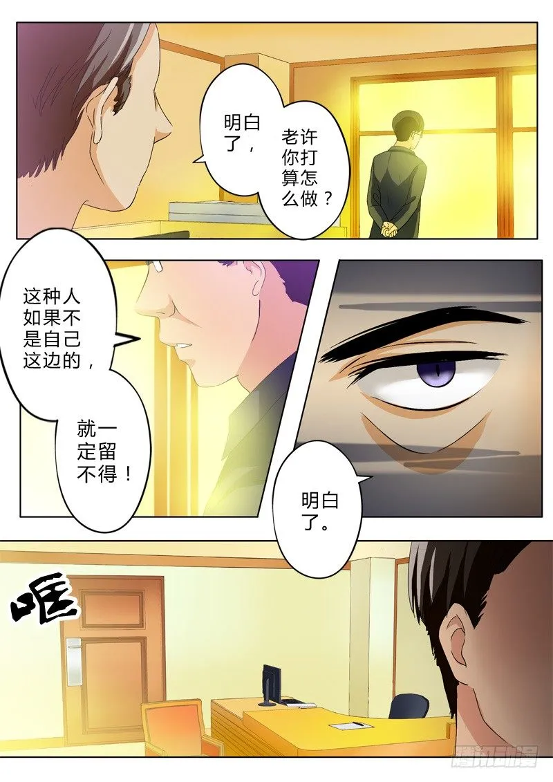 第九十九话 第6页
