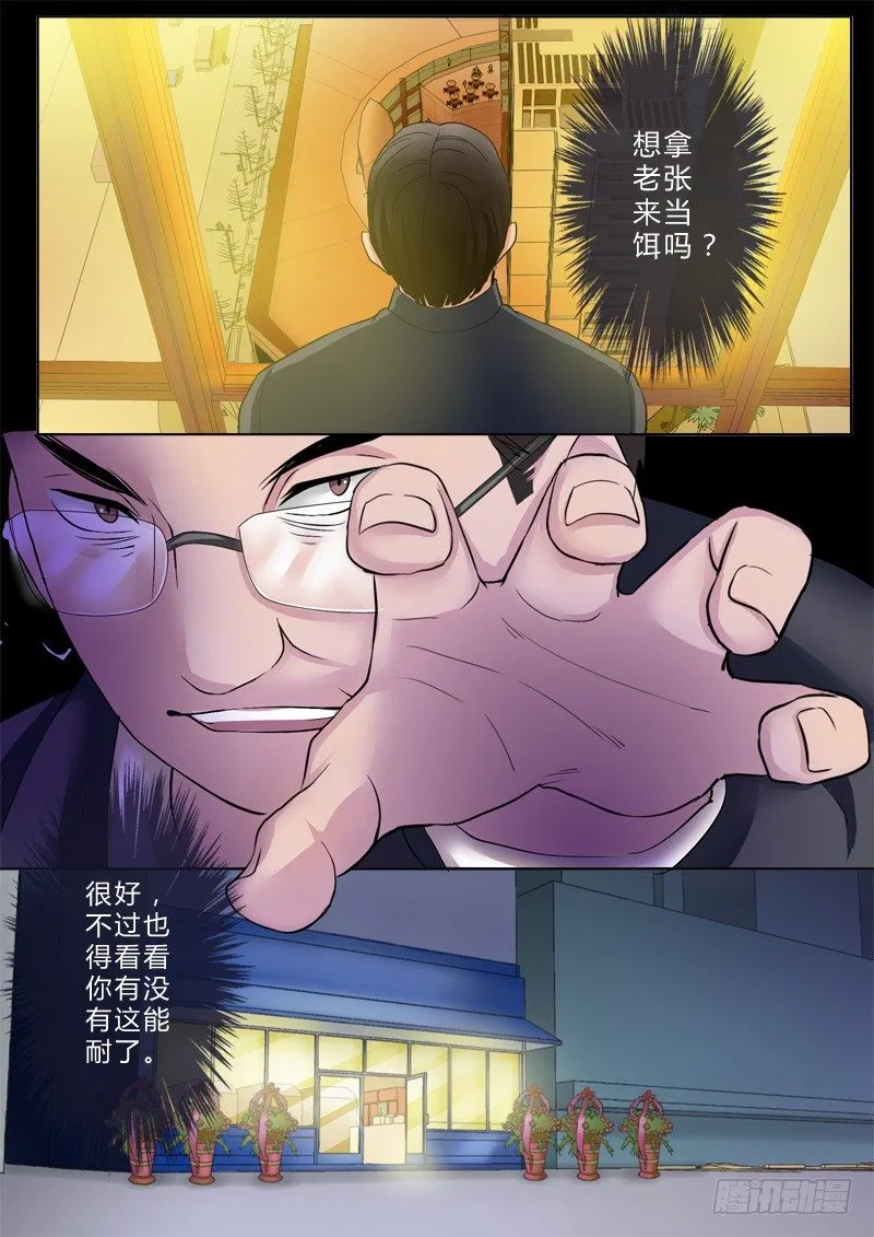 第九十九话 第7页