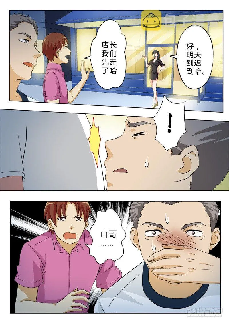 第九十九话 第8页