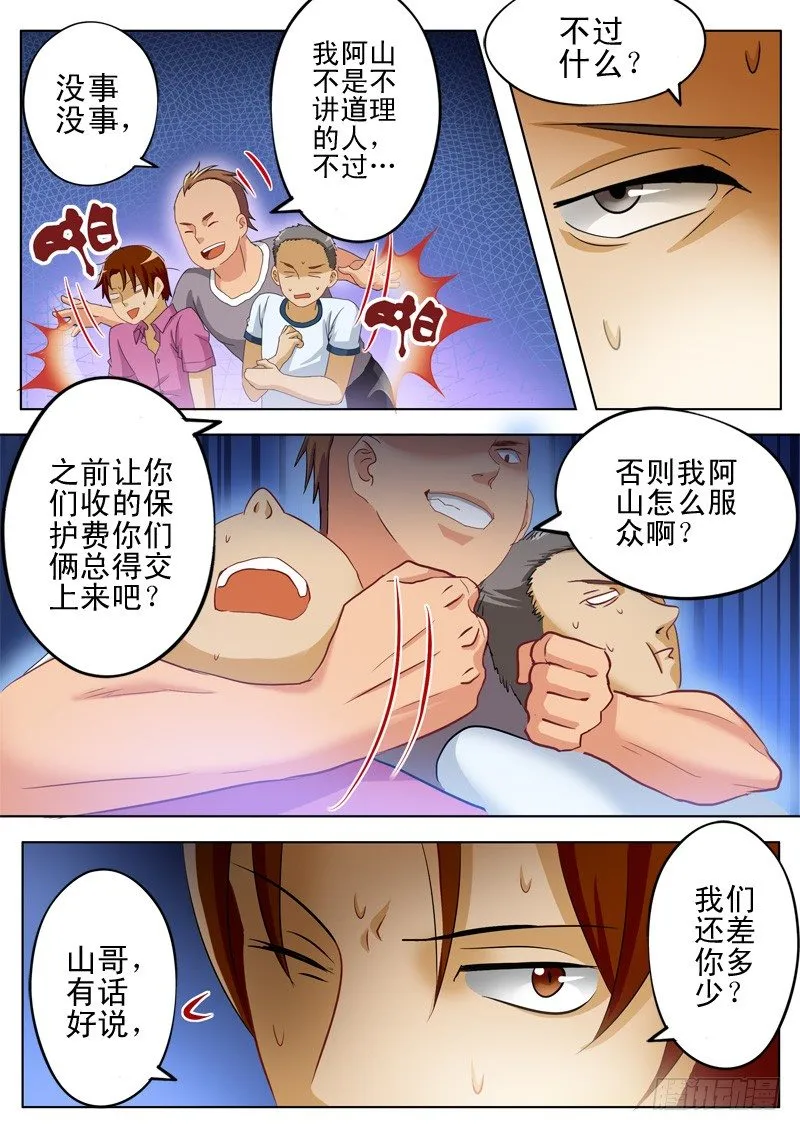 第一百话 第2页