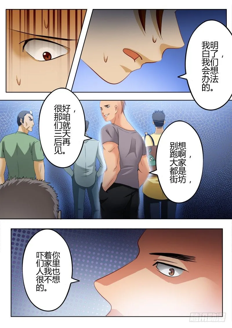 第一百话 第5页