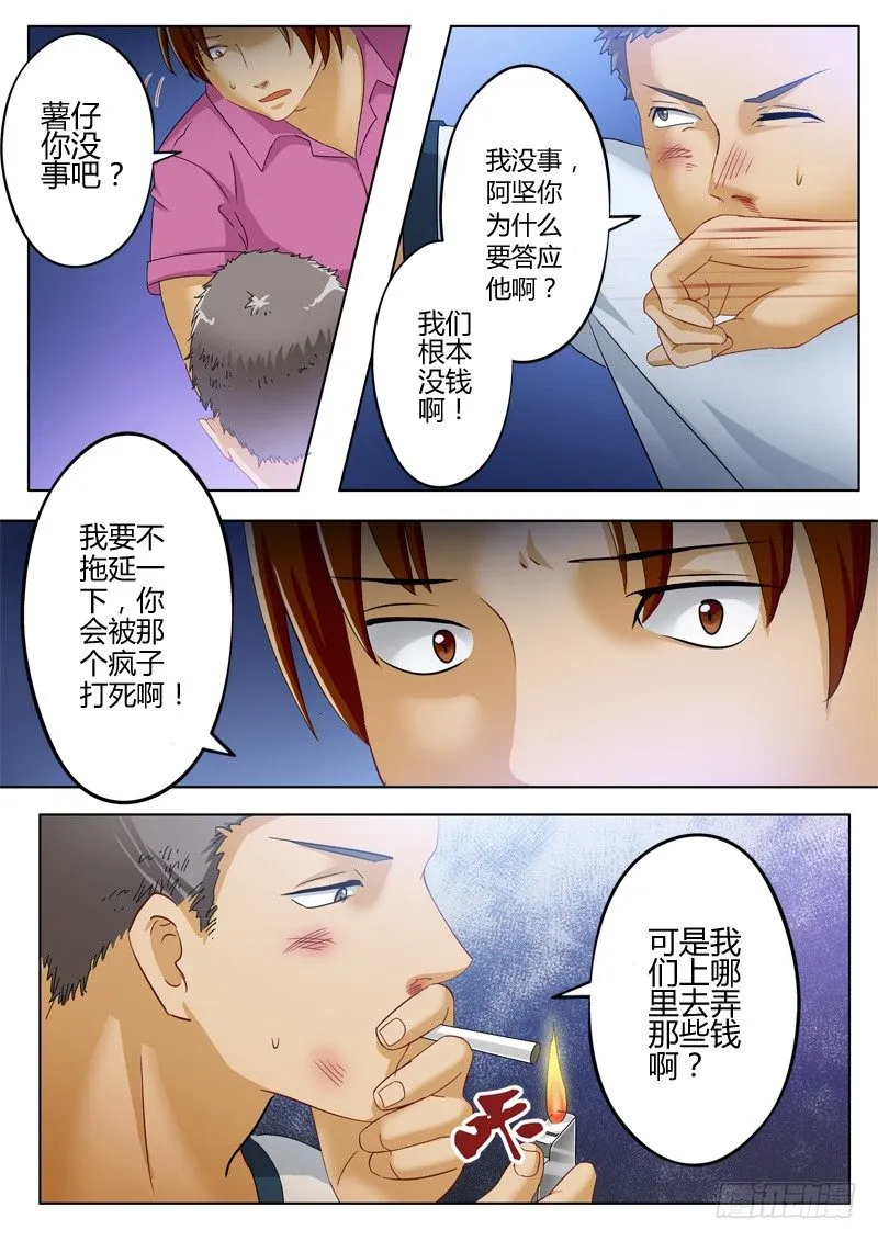 第一百话 第6页