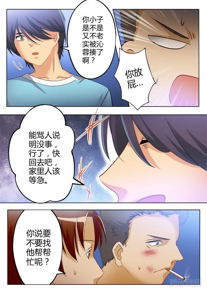 第一百话 第8页