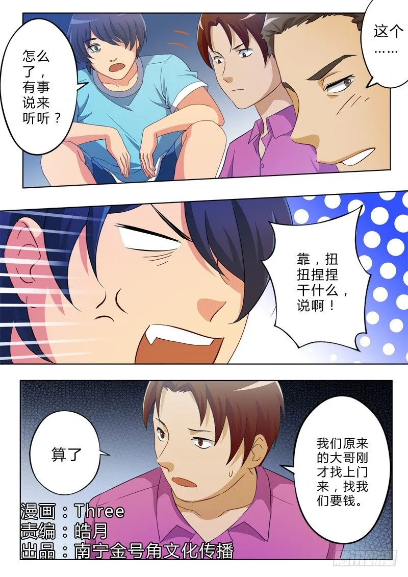 第一百零一话 第1页