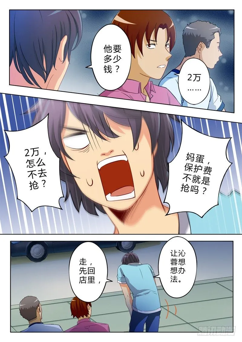 第一百零一话 第3页