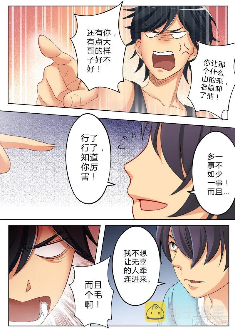第一百零一话 第6页