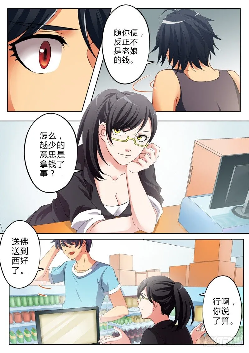 第一百零一话 第7页