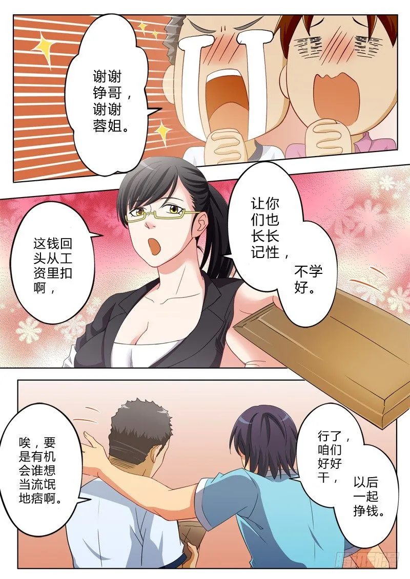 第一百零一话 第8页