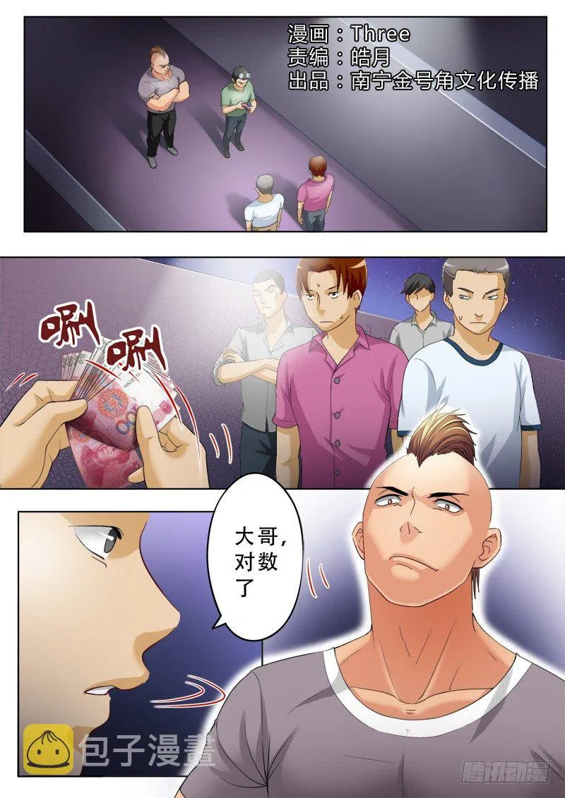 第一百零二话 第1页