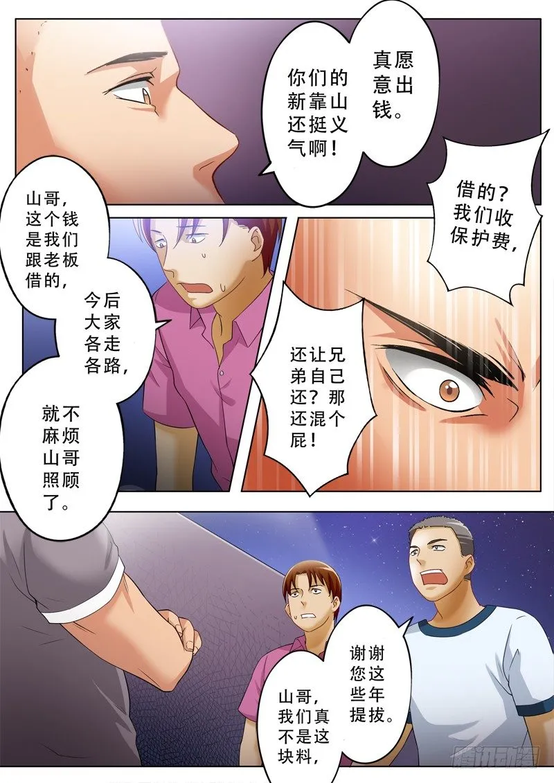 第一百零二话 第2页