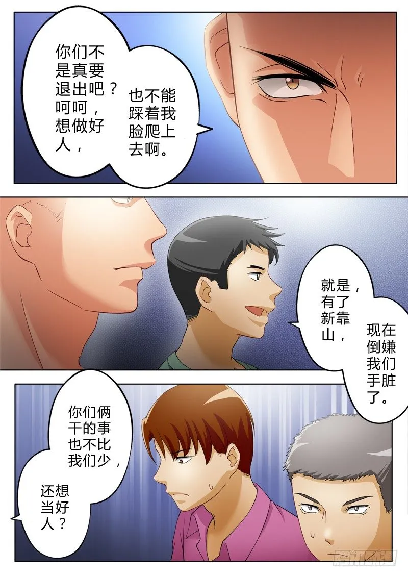 第一百零二话 第3页