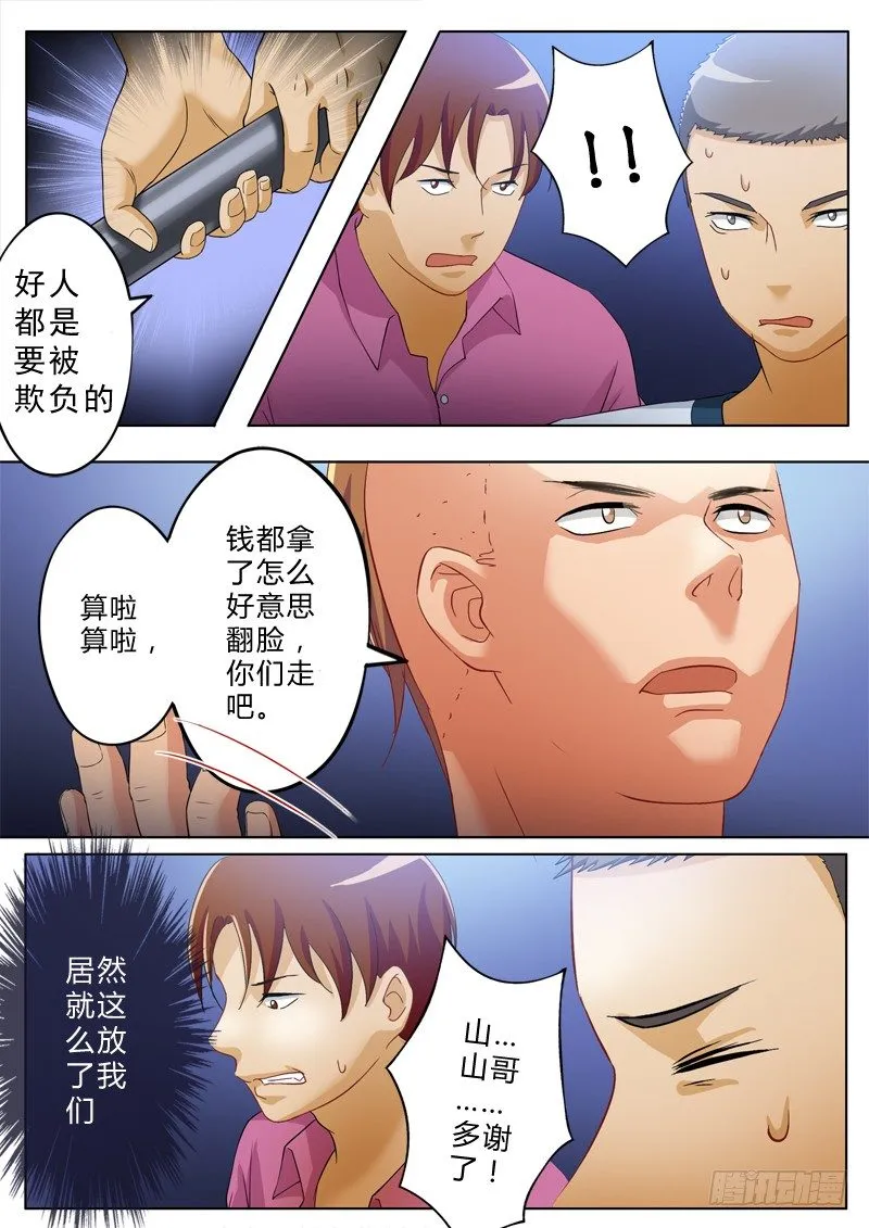 第一百零二话 第4页