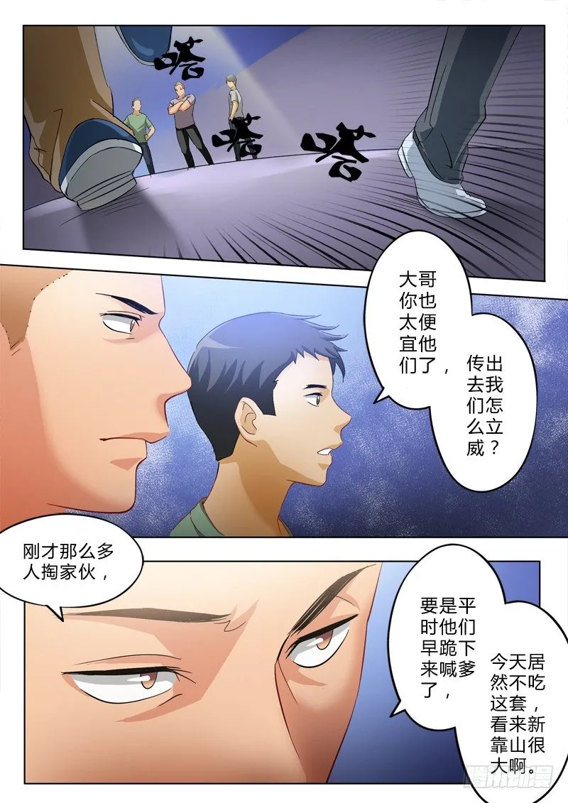第一百零二话 第5页