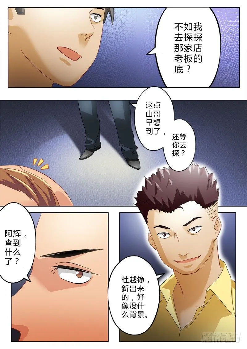第一百零二话 第6页