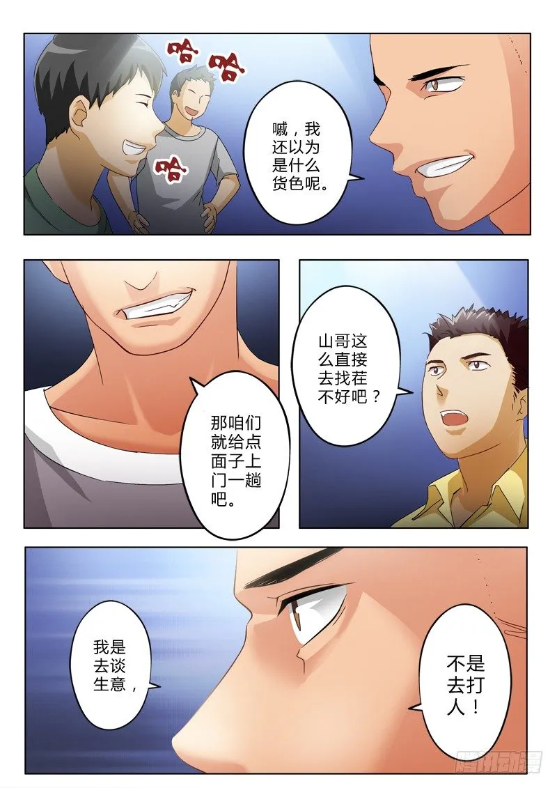 第一百零二话 第7页