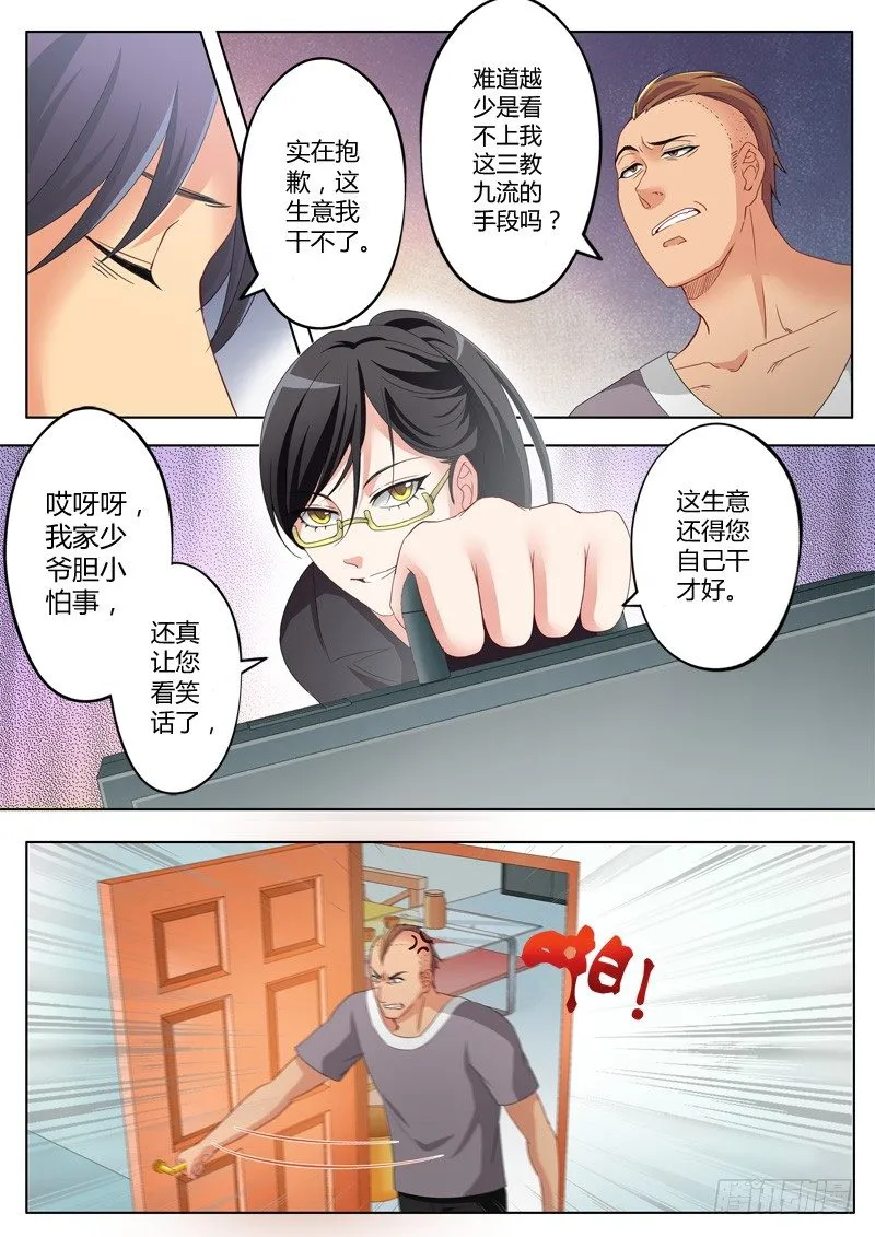 第一百零三话 第4页