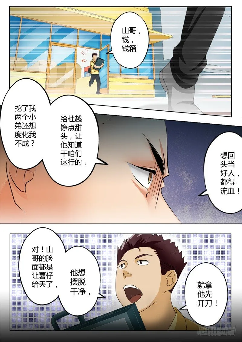 第一百零三话 第5页