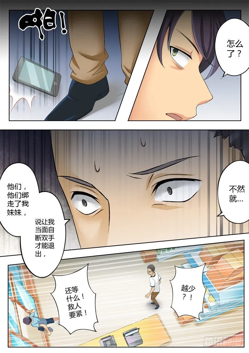 第一百零三话 第6页