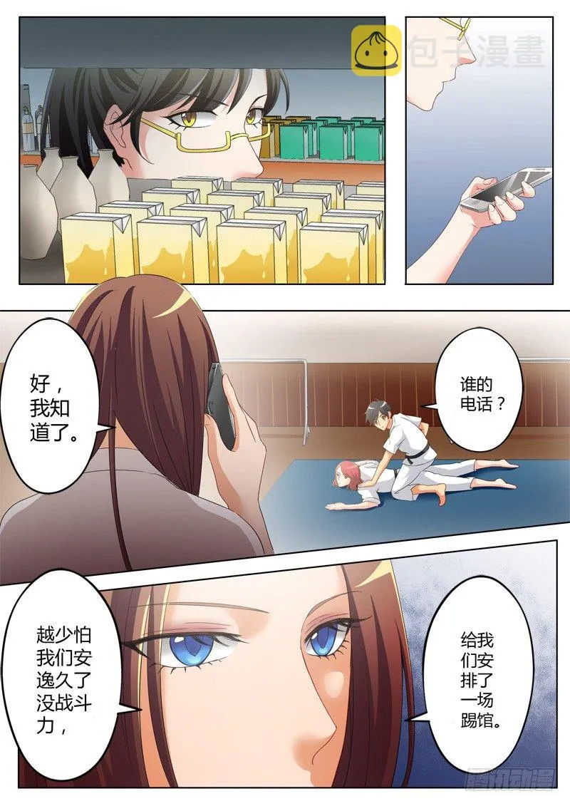 第一百零三话 第7页