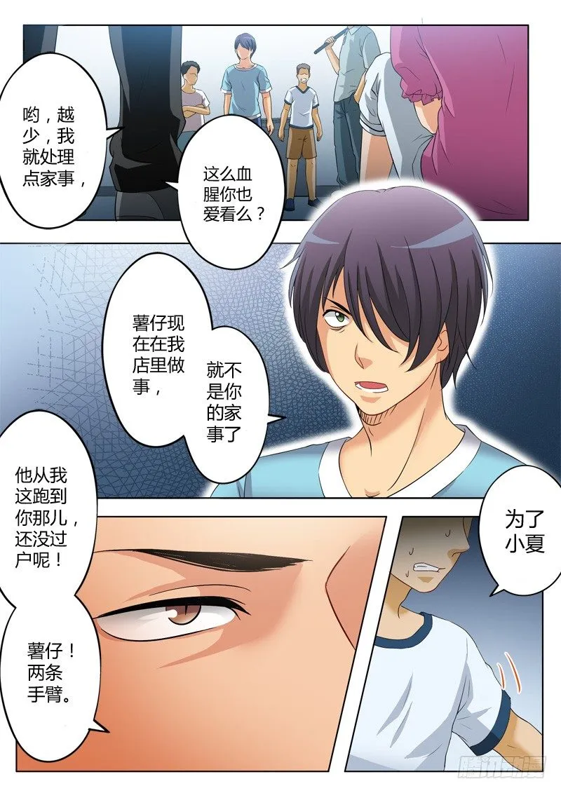 第一百零四话 第3页