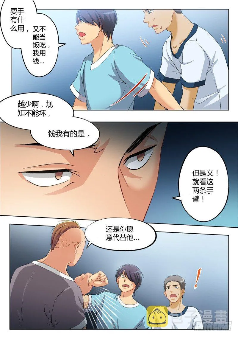 第一百零四话 第4页