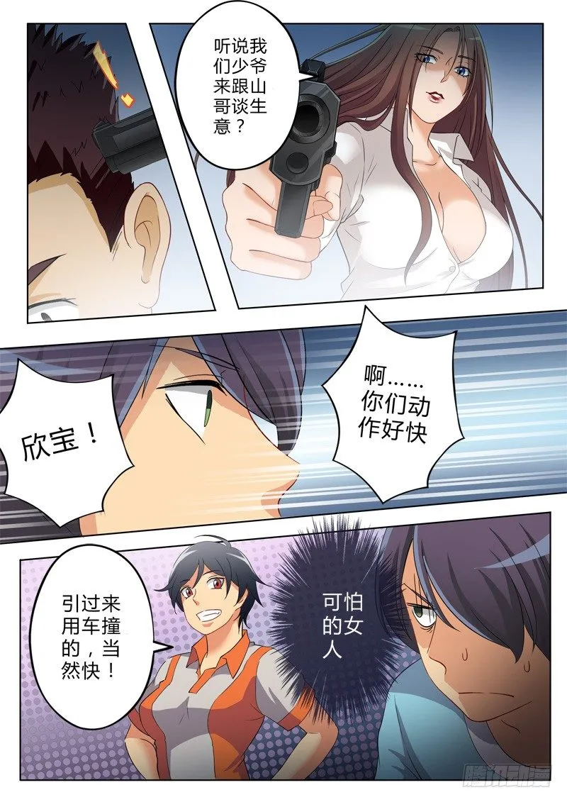 第一百零四话 第7页