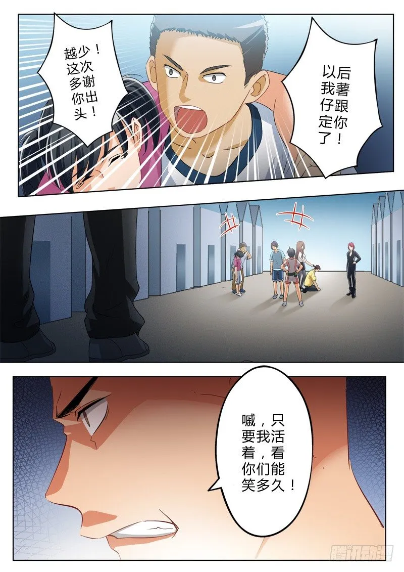 第一百零四话 第8页