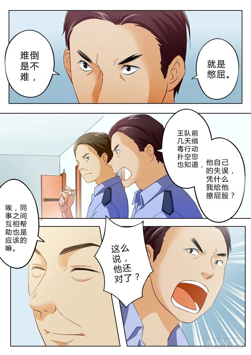 第一百零五话 第3页