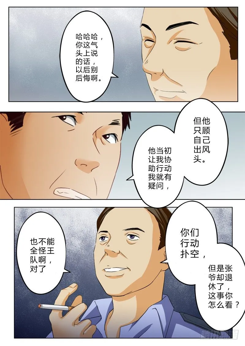 第一百零五话 第4页