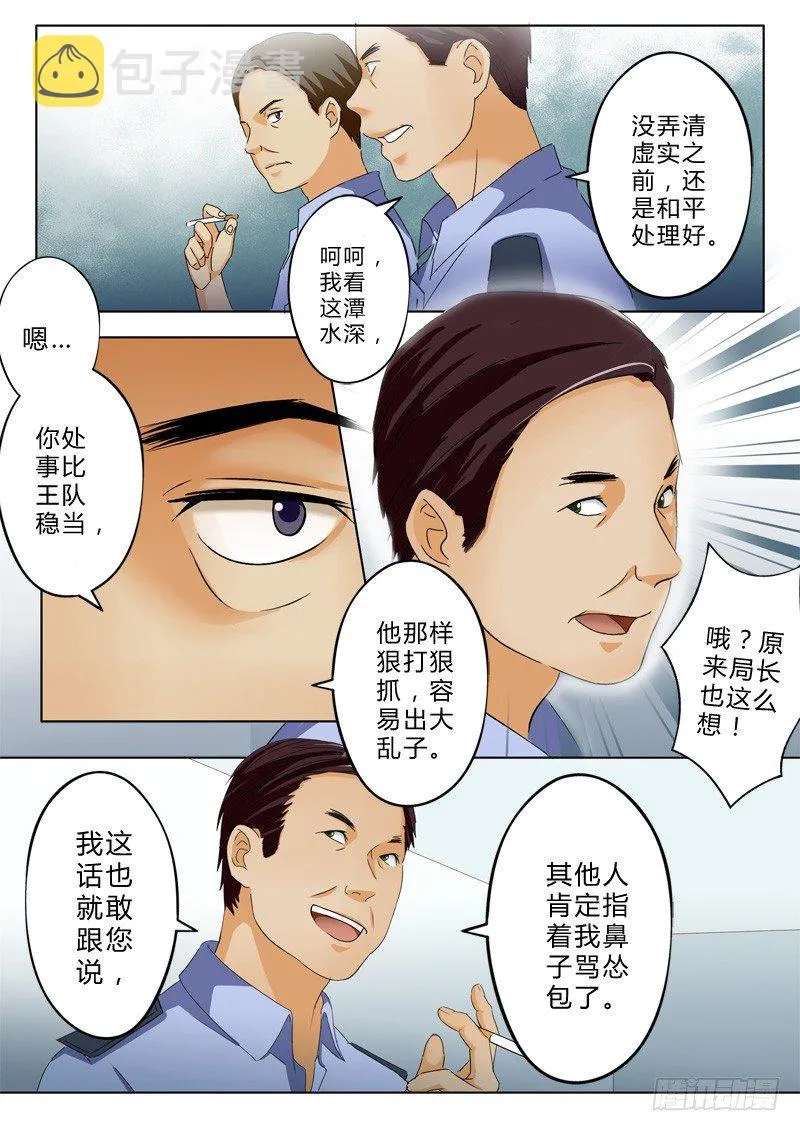 第一百零五话 第5页