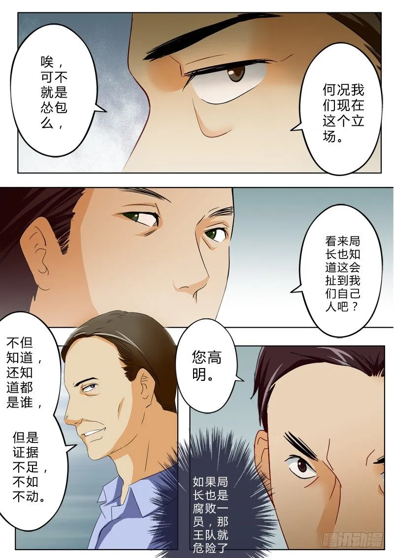第一百零五话 第6页
