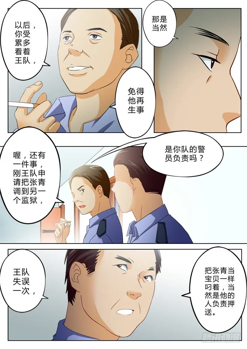 第一百零五话 第7页