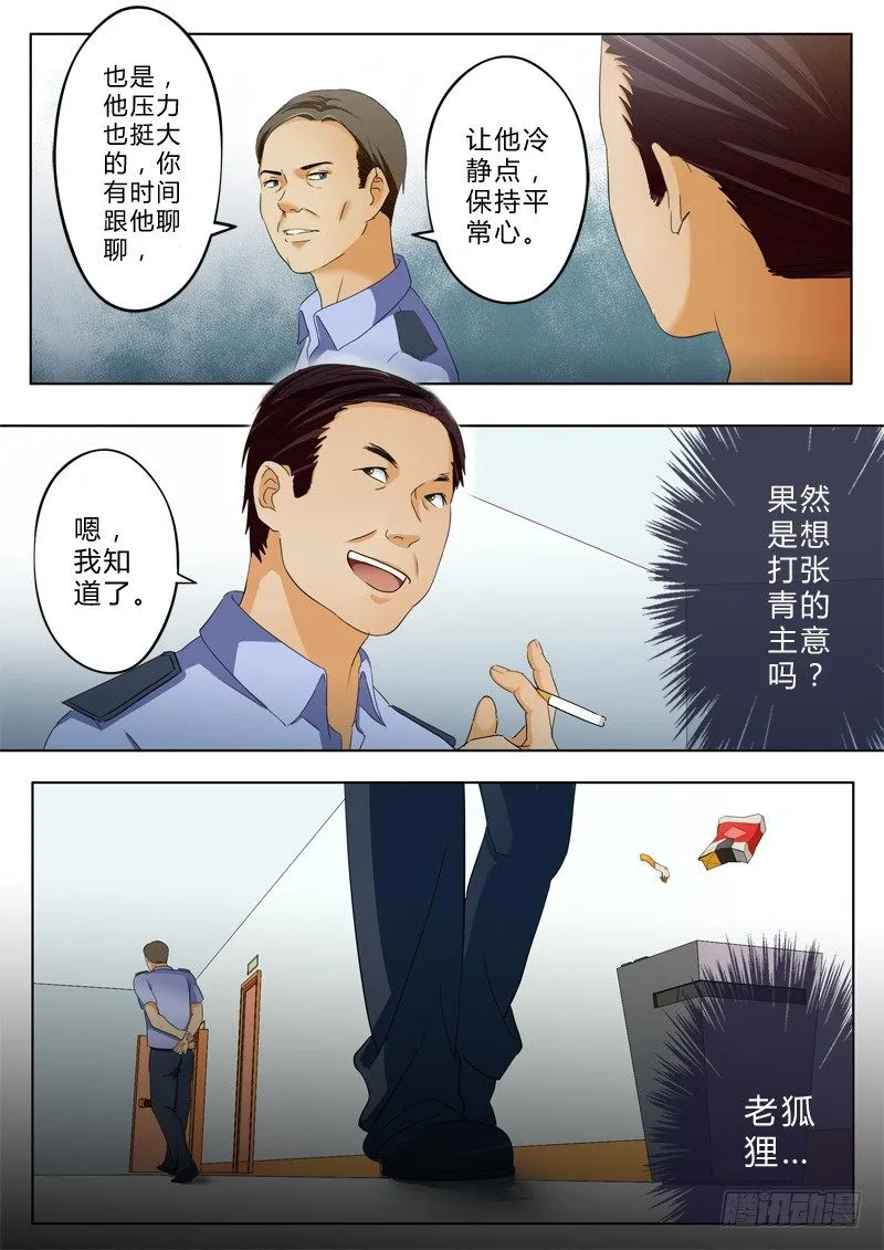 第一百零五话 第8页