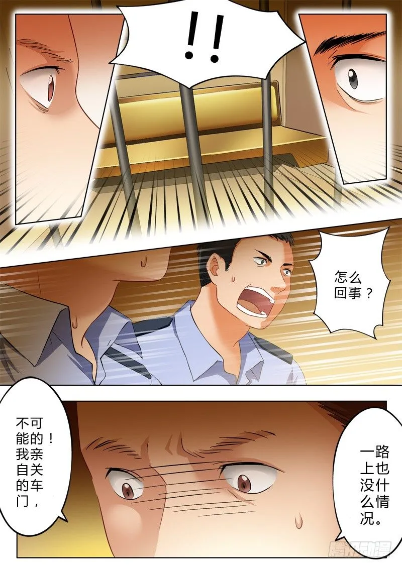 第一百零六话 第2页