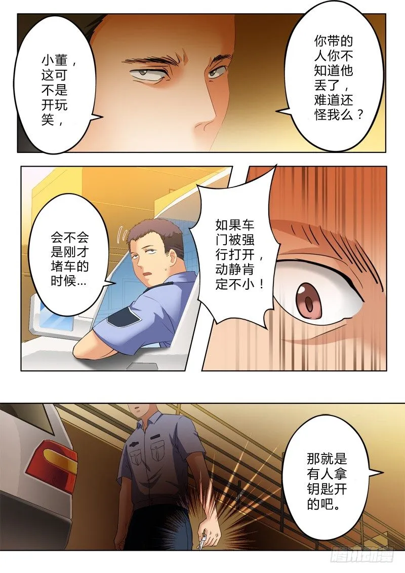 第一百零六话 第3页