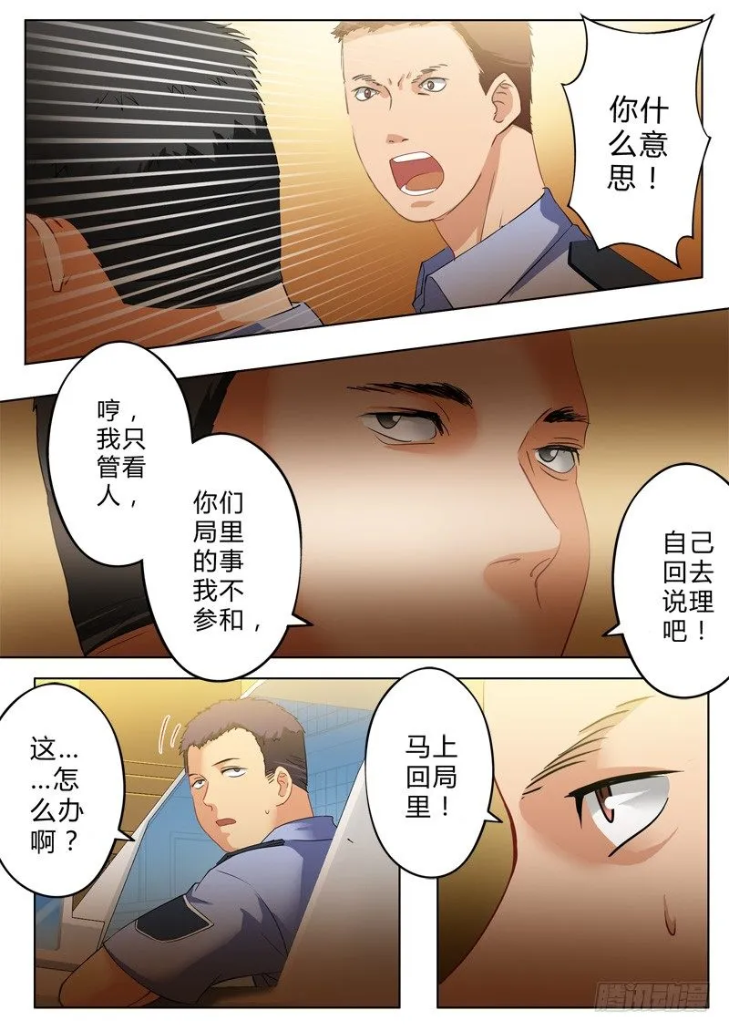 第一百零六话 第4页