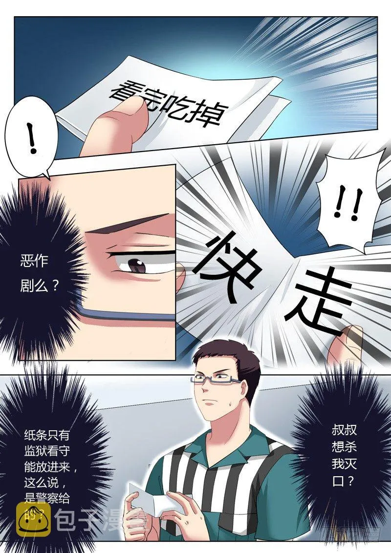 第一百零六话 第6页
