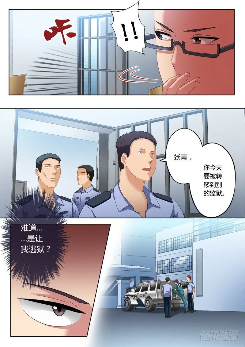 第一百零六话 第7页