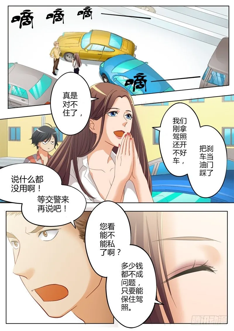 第一百零七话 第4页