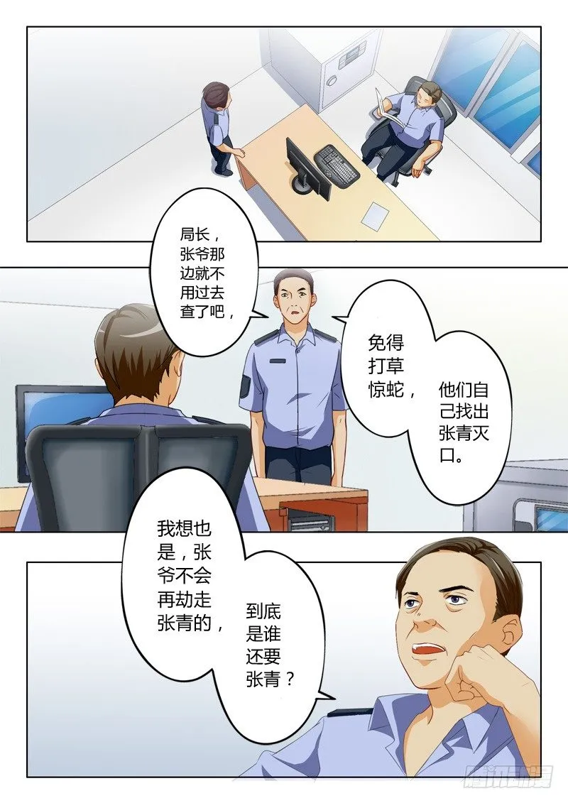 第一百零七话 第7页