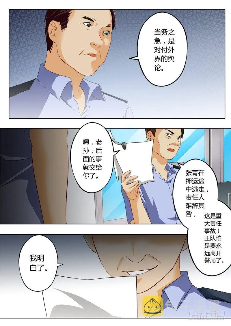 第一百零七话 第8页