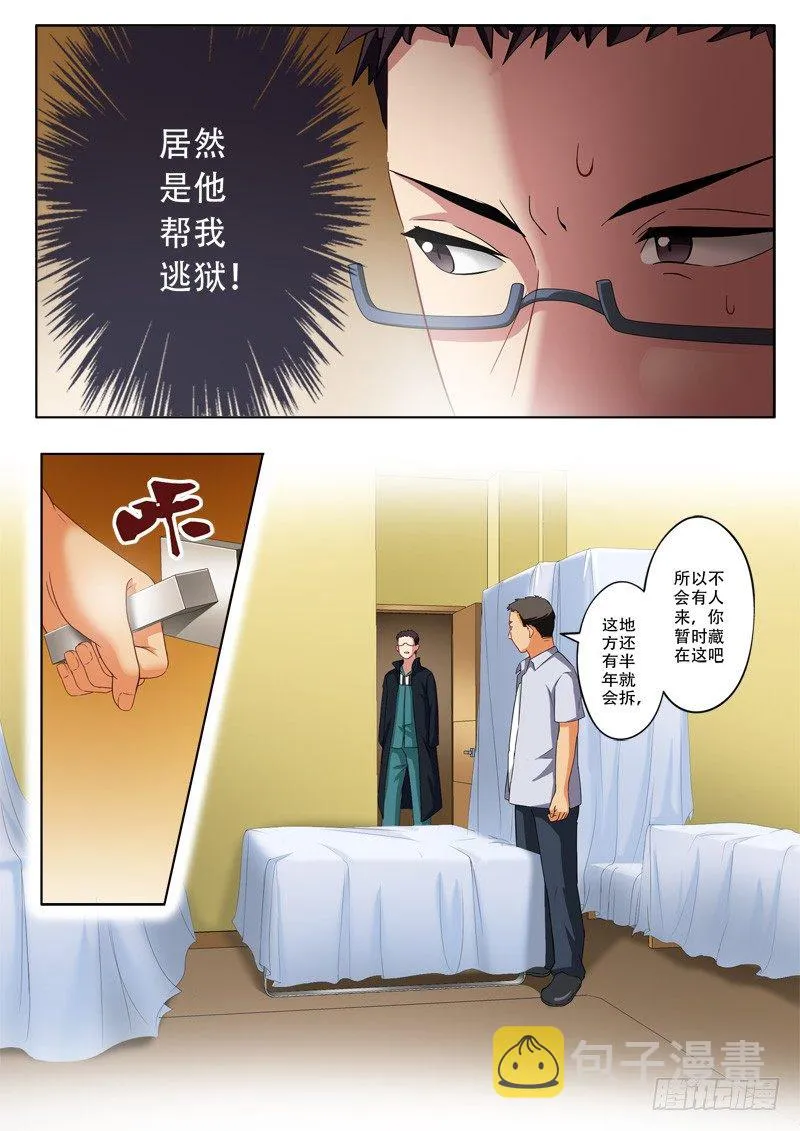 第一百零八话 第2页
